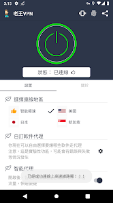 老王vnp最新版v2.2.21android下载效果预览图